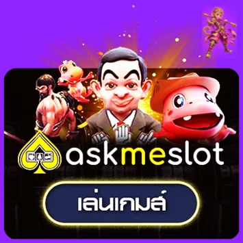 ทดลองเล่น AMB บน CHABU99