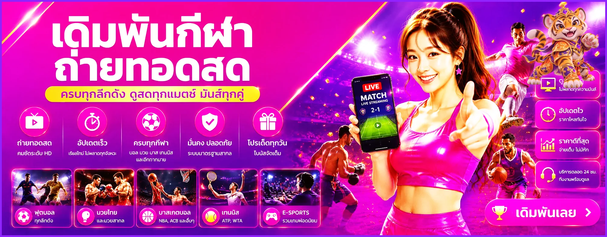 กีฬา CHABU99 ภาพประกอบโทนม่วงชมพูพร้อมมาสคอตแฟนตาซี
