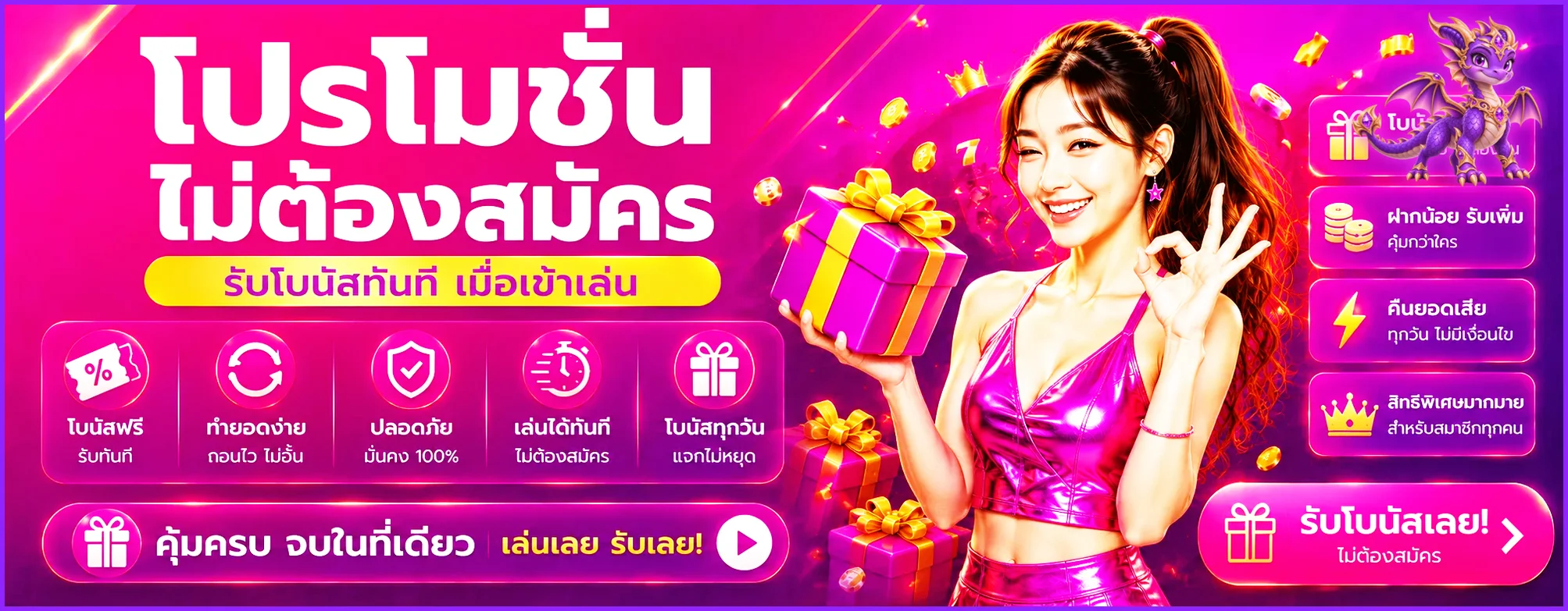 โปรโมชั่น CHABU99 ภาพประกอบโทนม่วงชมพูพร้อมมาสคอตแฟนตาซี